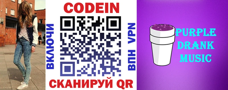 Кодеиновый сироп Lean напиток Lean (лин)  Купить закладки  Саяногорск 